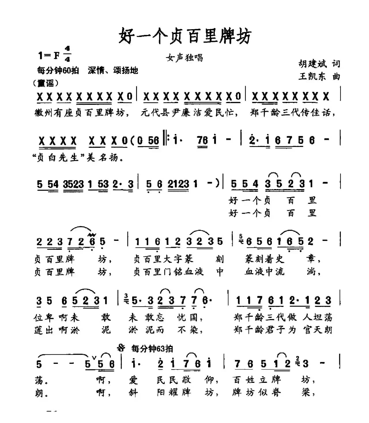 好一个贞百里牌坊