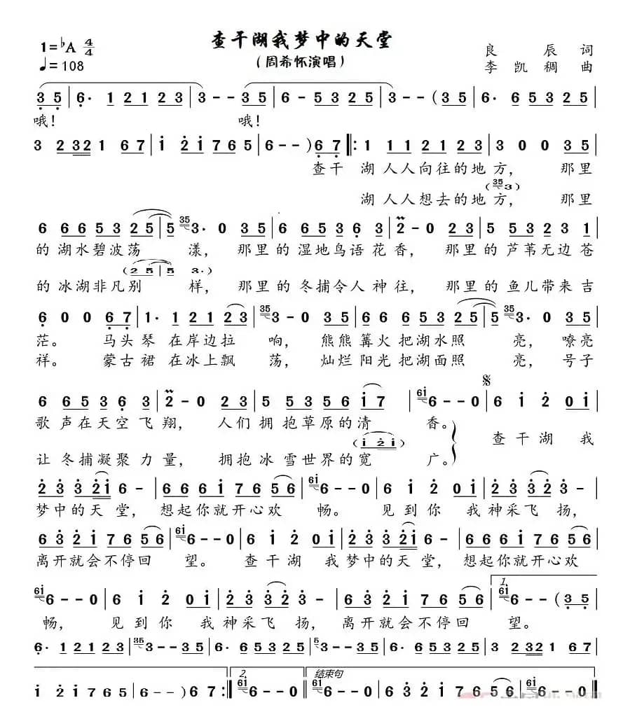 查干湖我梦中的天堂（周希怀演唱）