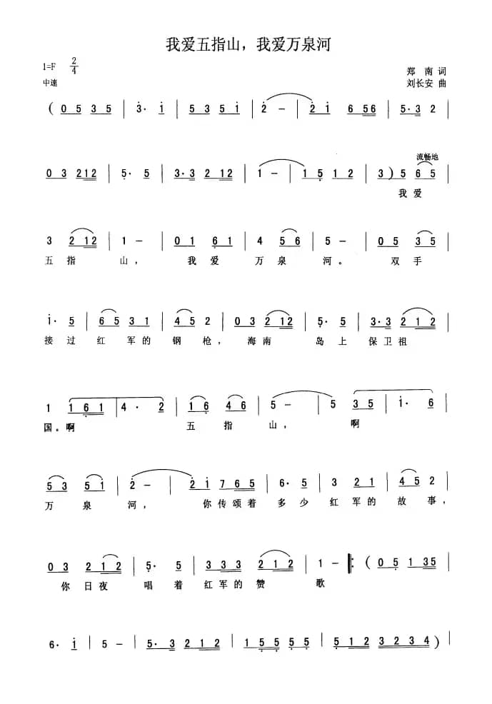 我爱五指山，我爱万泉河（又名：我爱五指山 我爱万泉河）