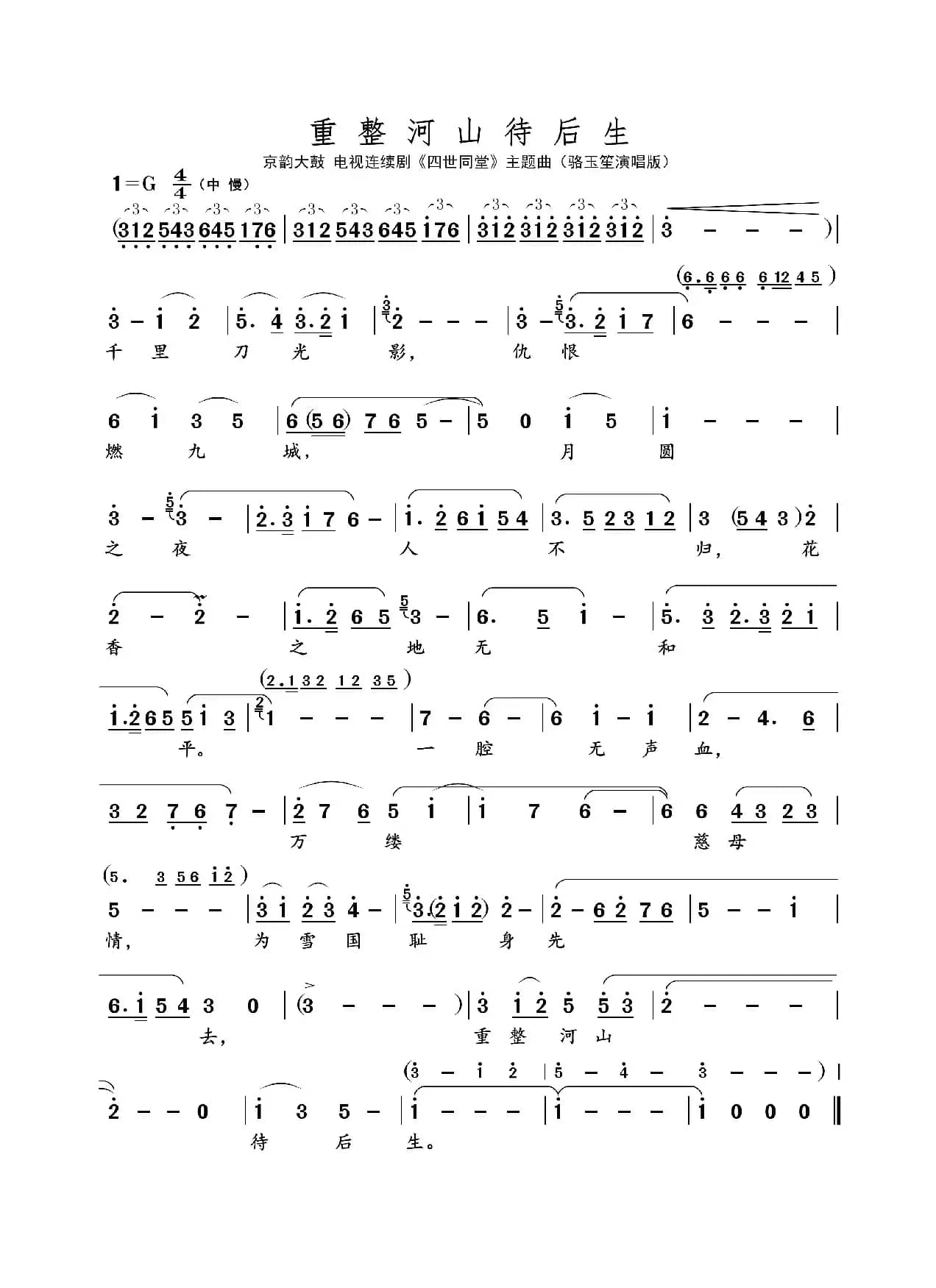 重整河山待后生（名家名段 · 京韵大鼓）