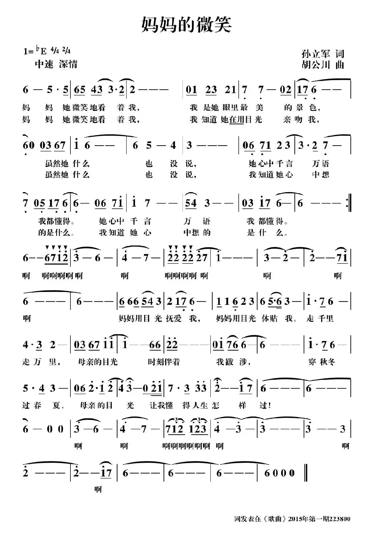 妈妈的微笑（孙立军词 胡公川曲）