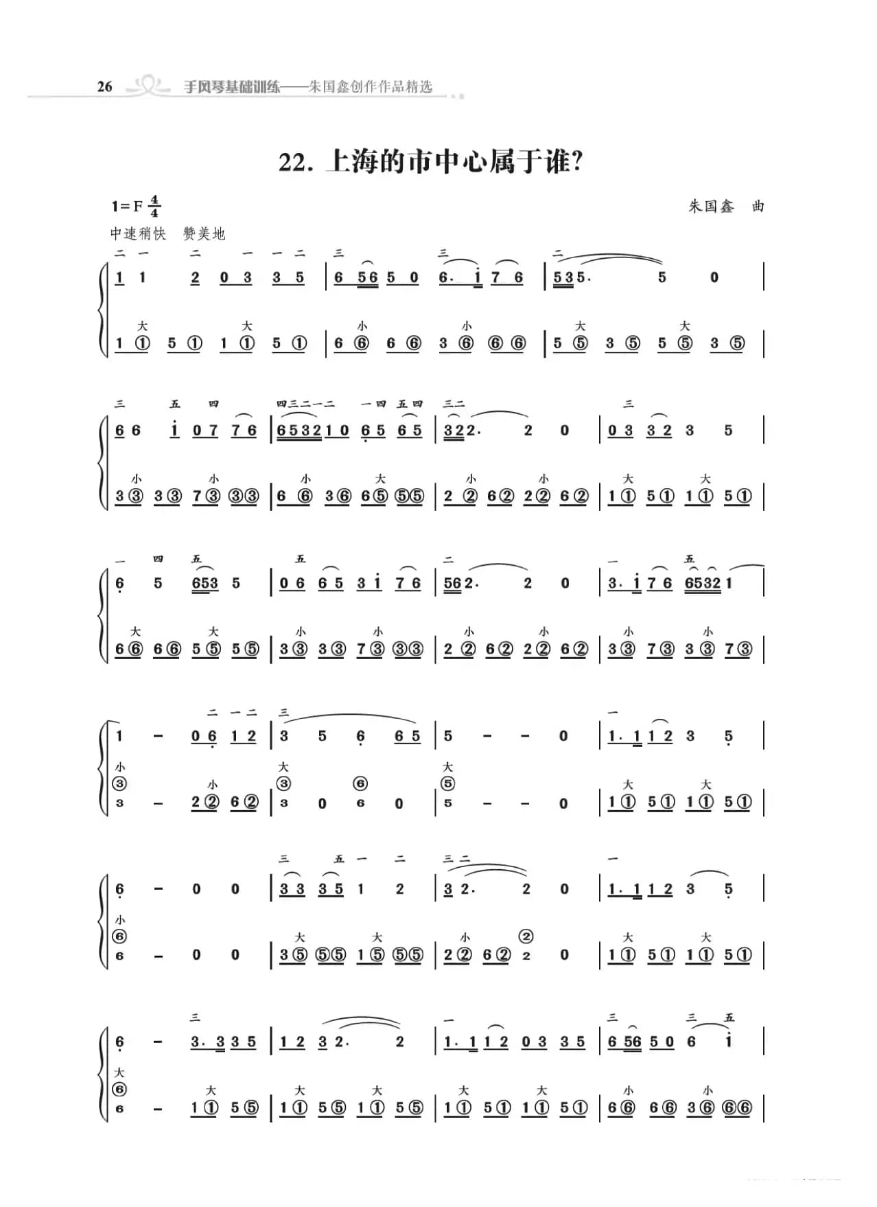 手风琴基础训练（朱国鑫编著）