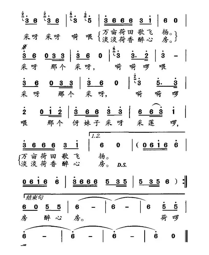 采莲歌（郑冷横词曲）