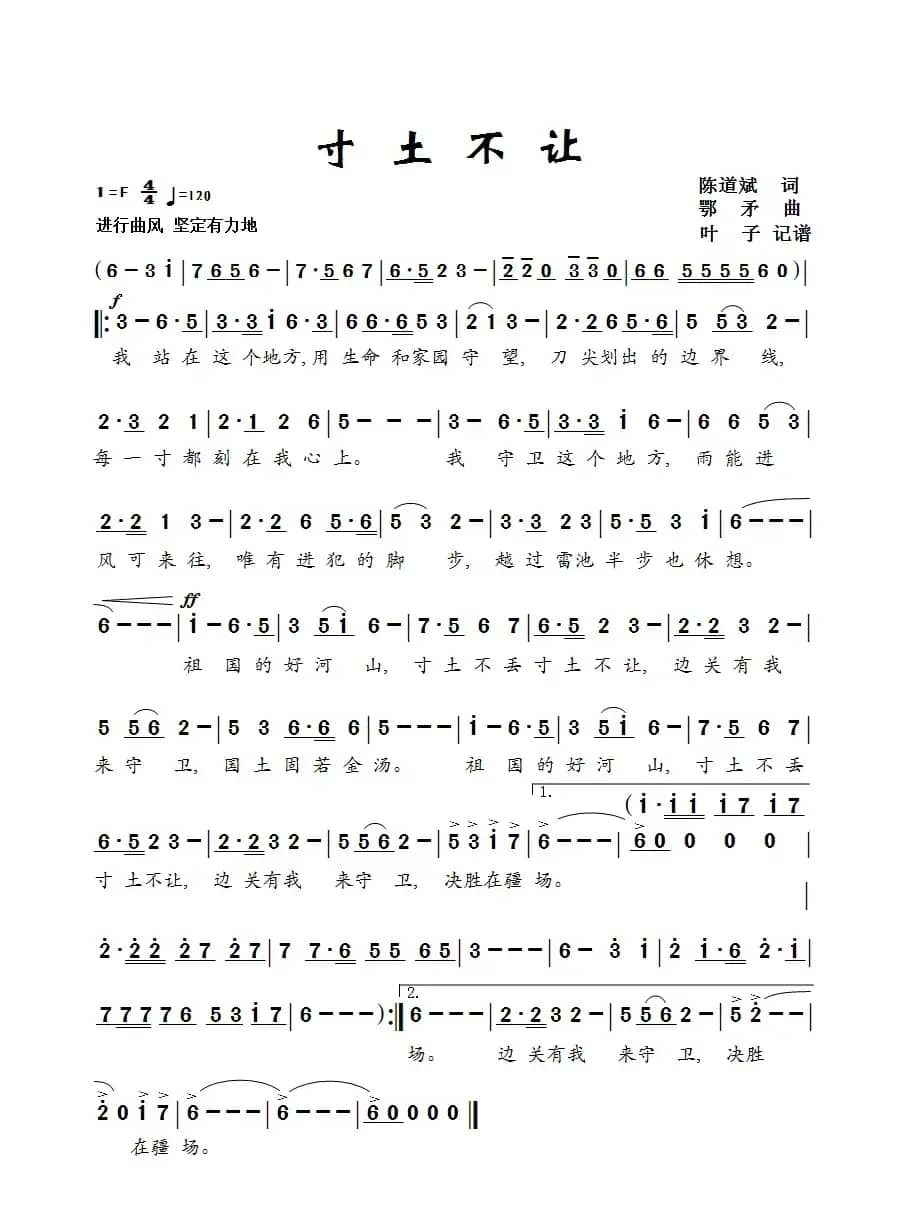 寸土不让（张大伟演唱）