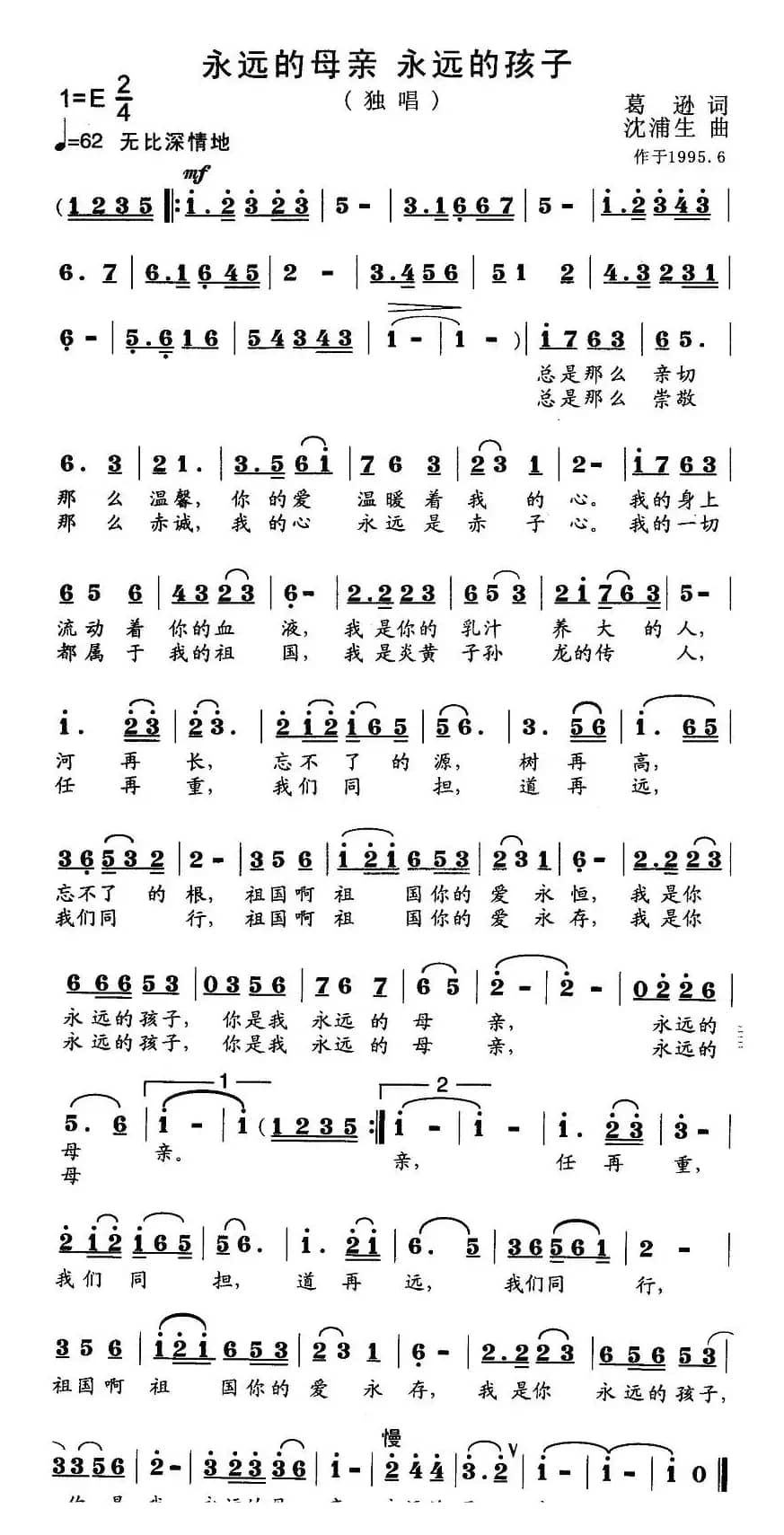 永远的母亲 永远的孩子