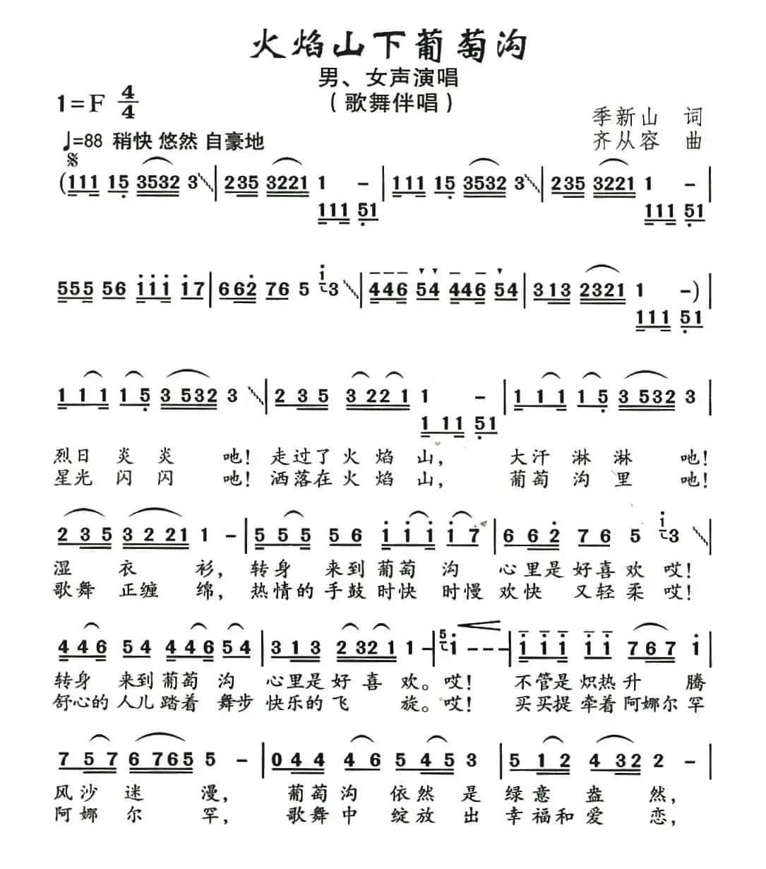 火焰山下葡萄沟