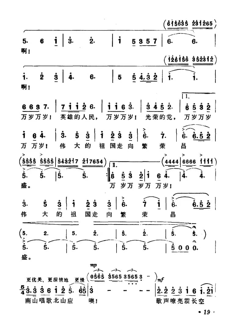 山歌唱给祖国的人民听