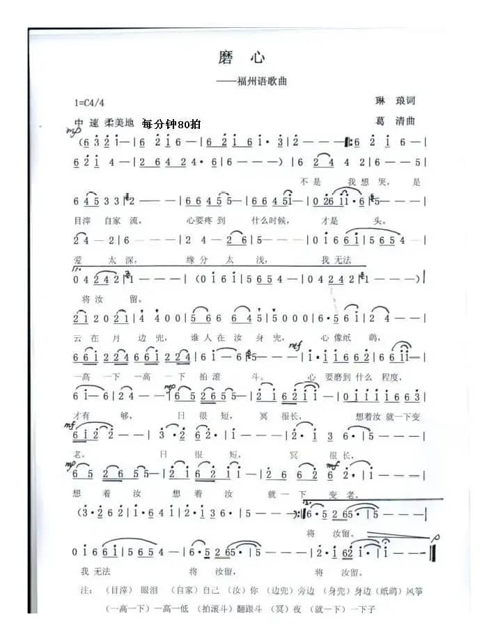 磨心（福州语歌曲）