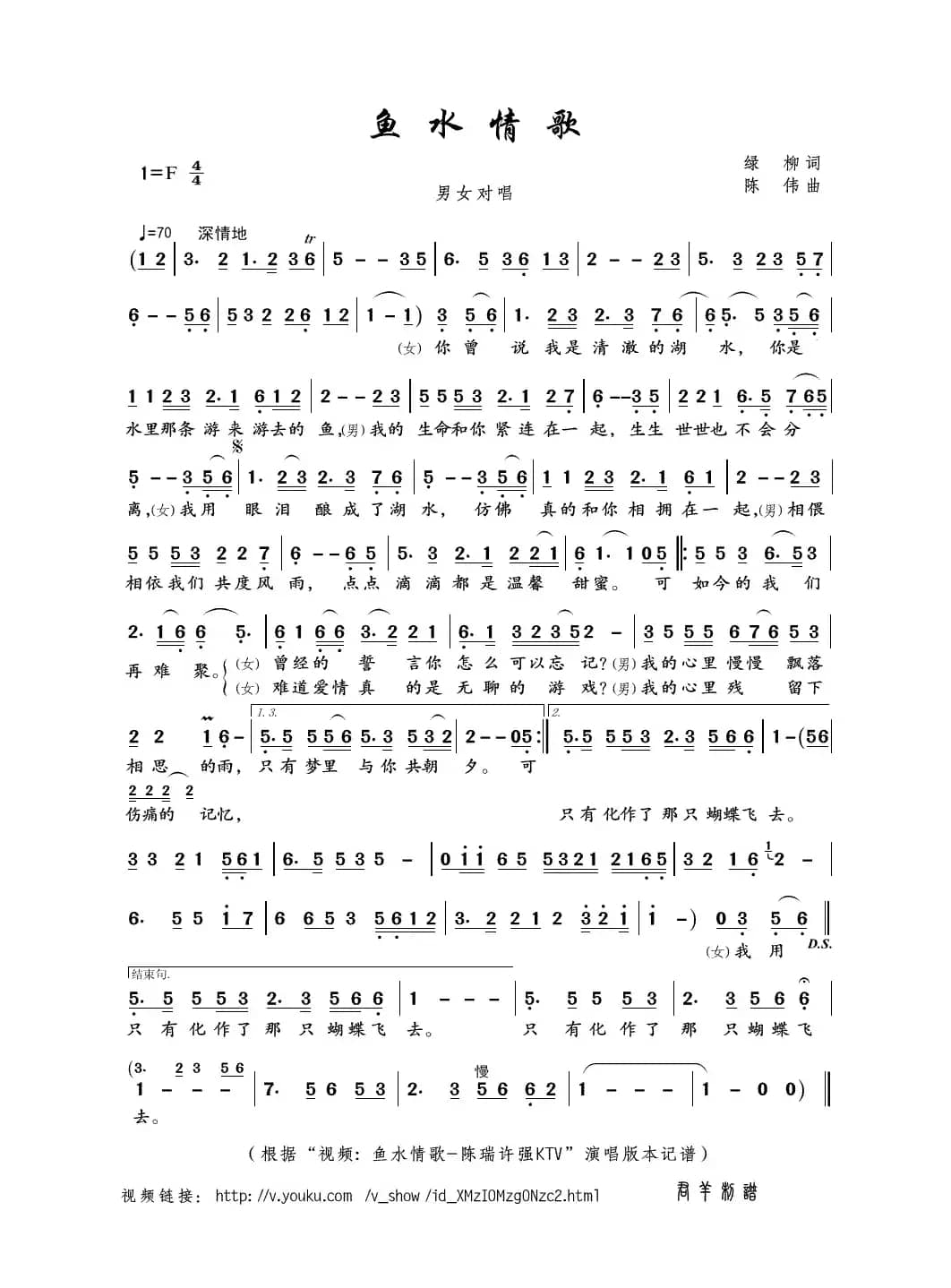 鱼水情歌（绿林词 陈伟曲）