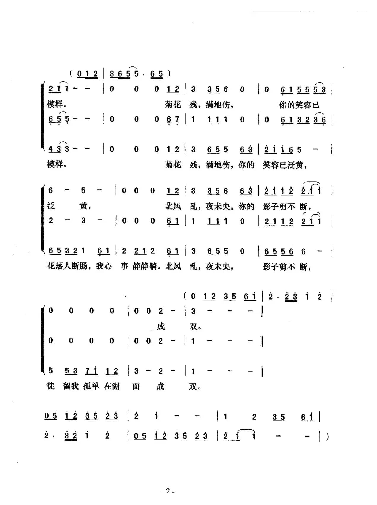 菊花台（梦之旅版）