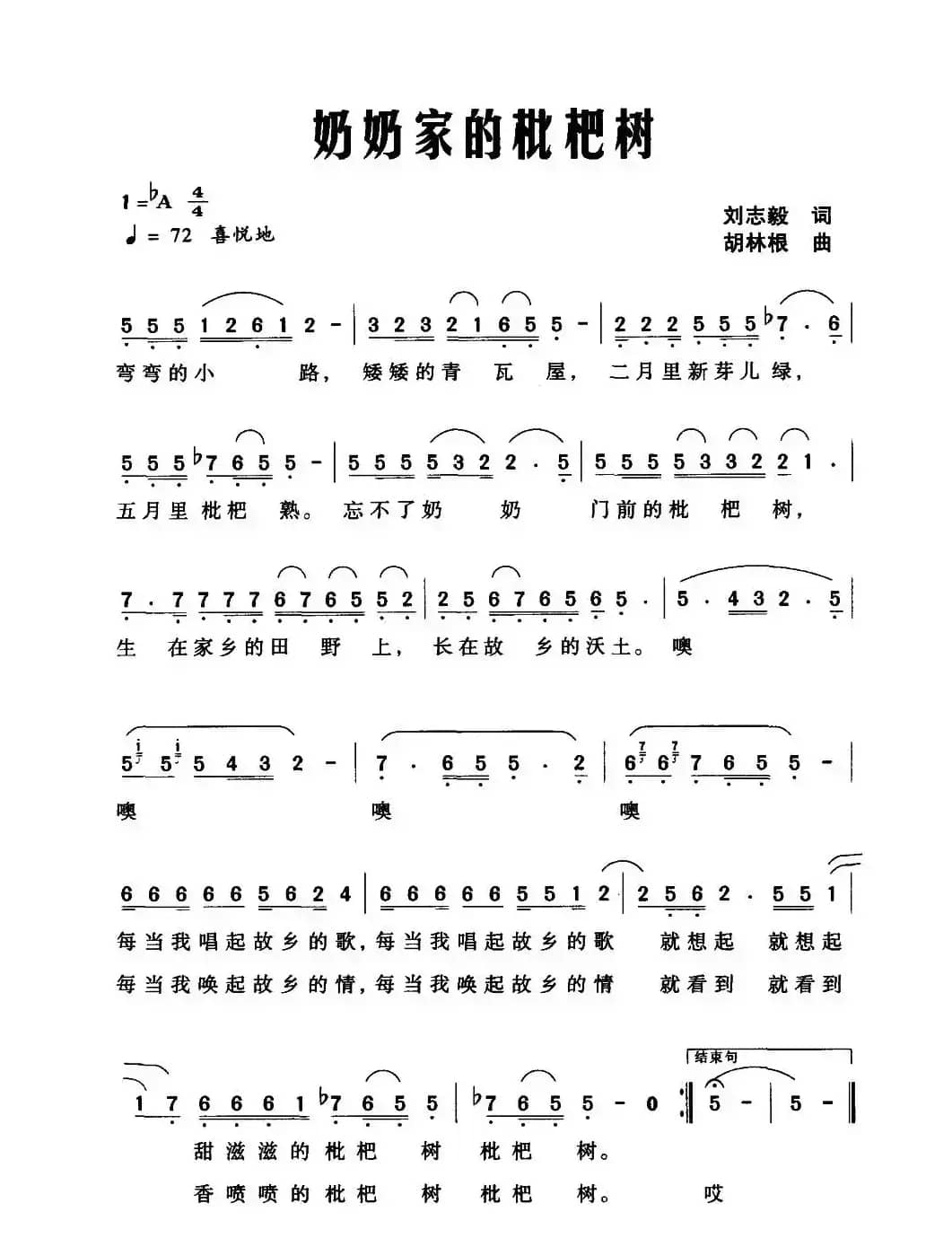 奶奶家的枇耙树