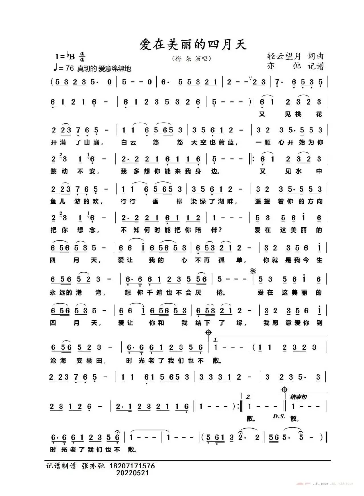 爱在美丽的四月天（亦弛记谱）