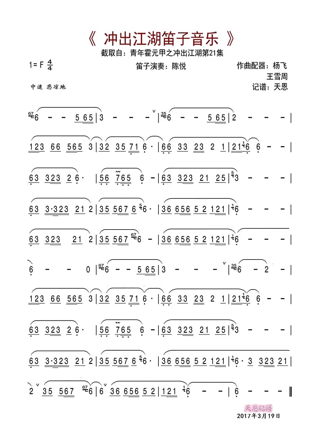 青年霍元甲之冲出江湖第21集笛子音乐