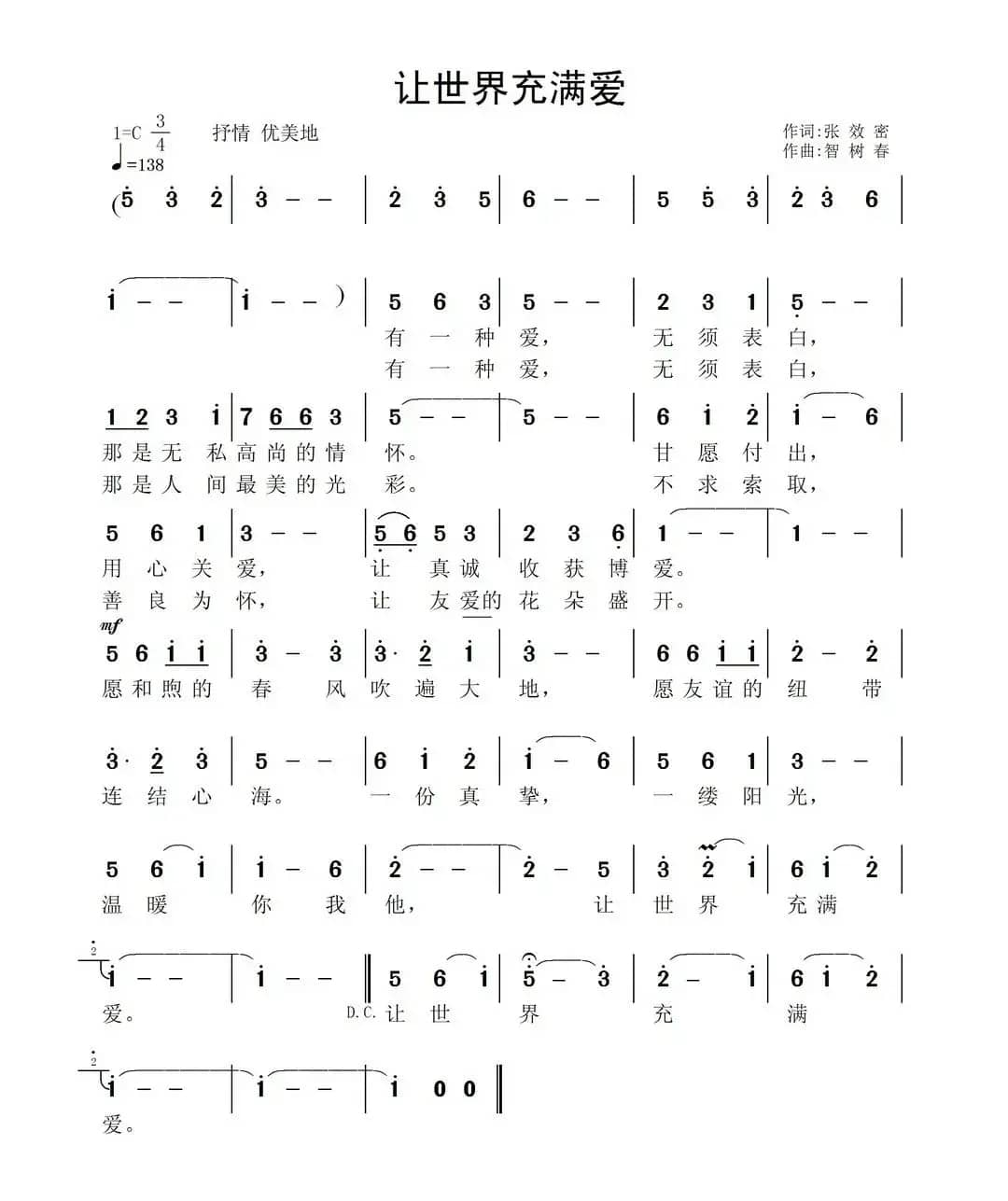 让世界充满爱（张效密词 智树春曲）