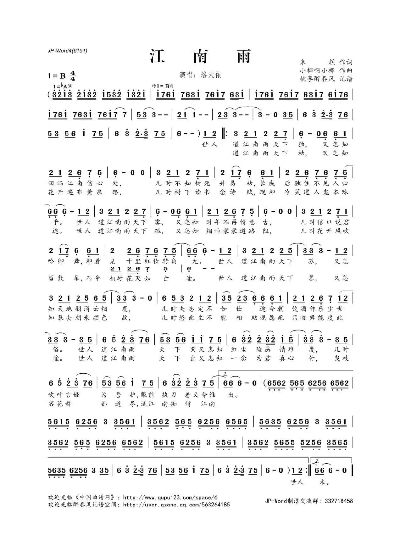 ​江南雨（米糕词 小桦啊小桦曲）