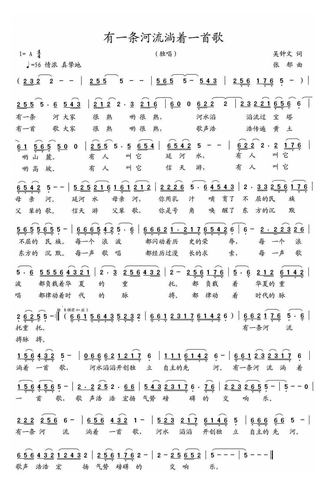 有一条河流淌着一首歌（吴钟文词 张郁曲）