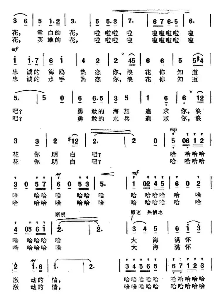 爱的浪花(《海上生明月》音乐故事片歌曲)