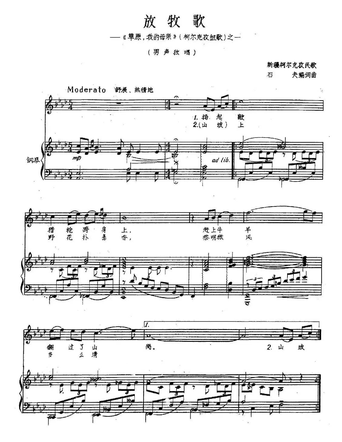 放牧歌（石夫词 石夫曲）