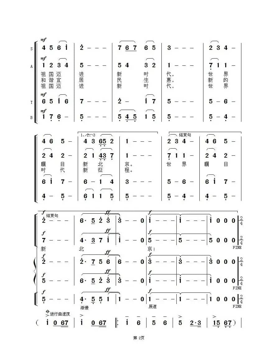 新北京（混声四部合唱）