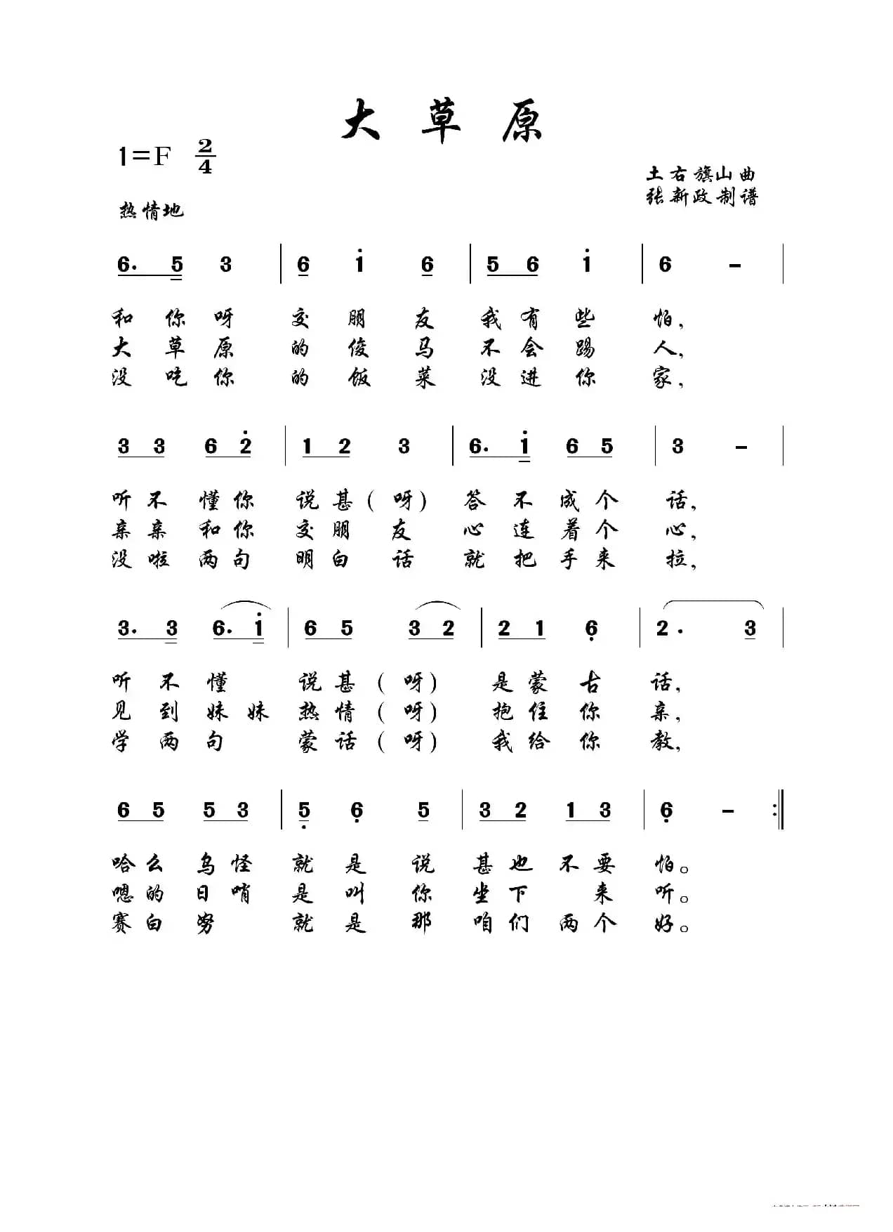 大草原（土右旗山曲）