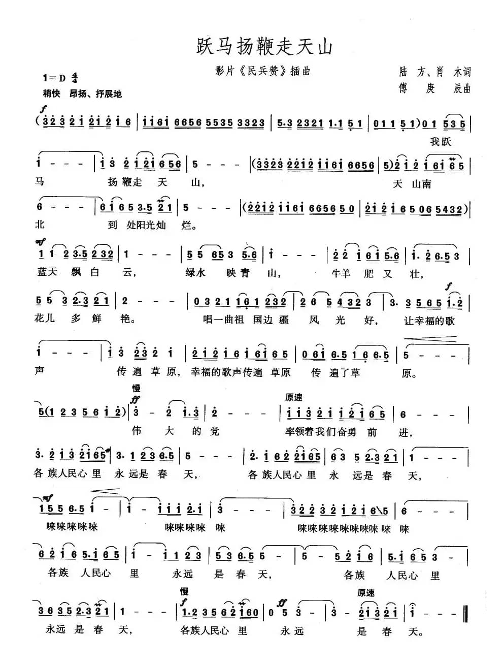 跃马扬鞭走天山