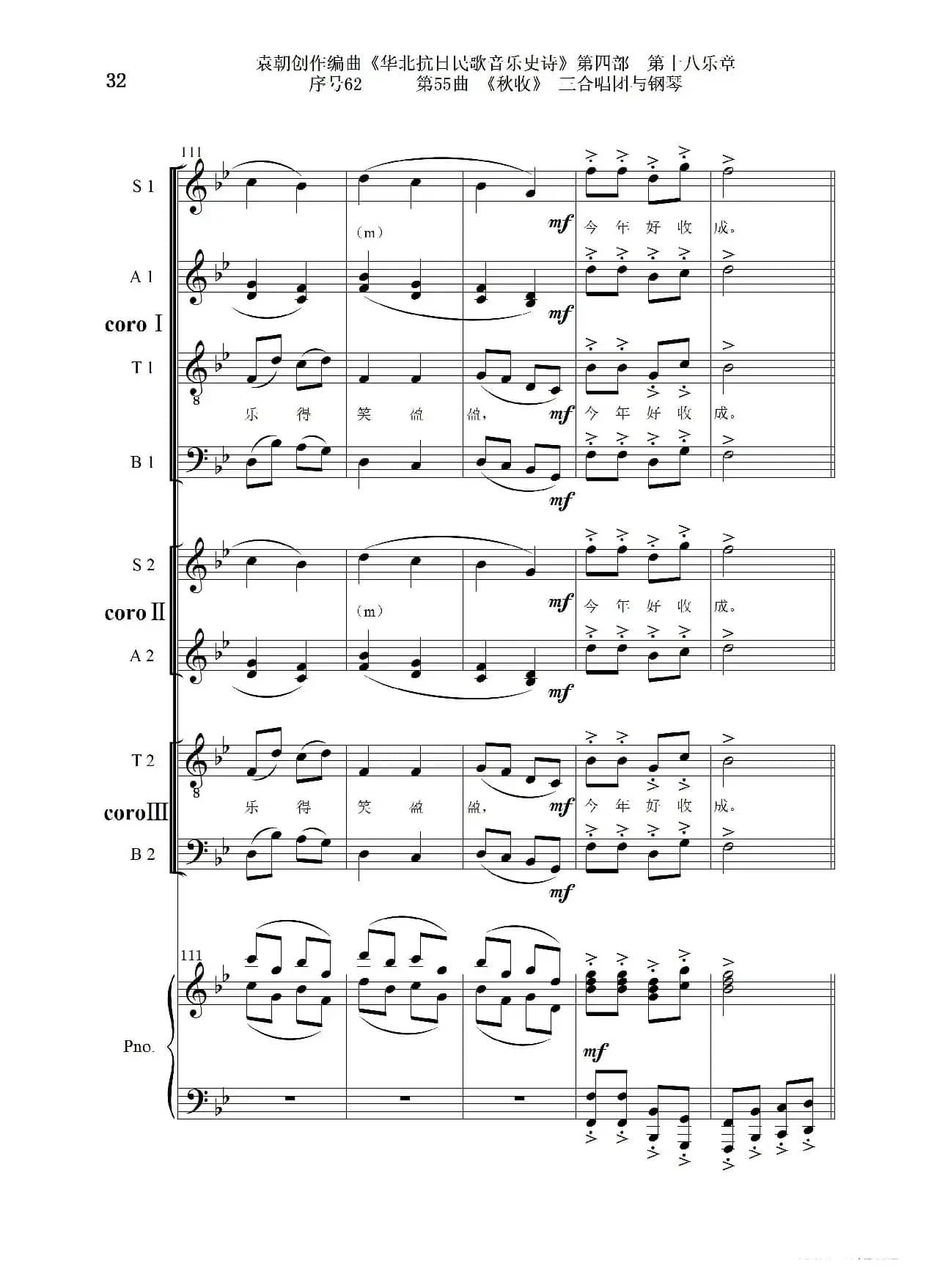 序号62第55曲《秋收》三合唱团与钢琴