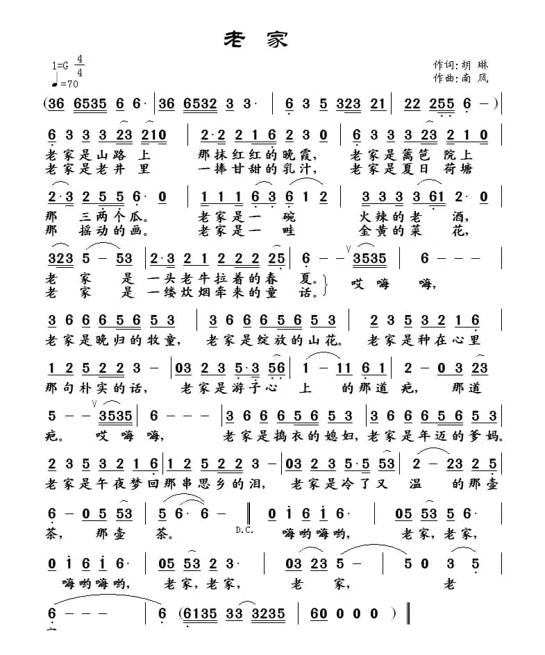 老家（胡琳词 南风曲）