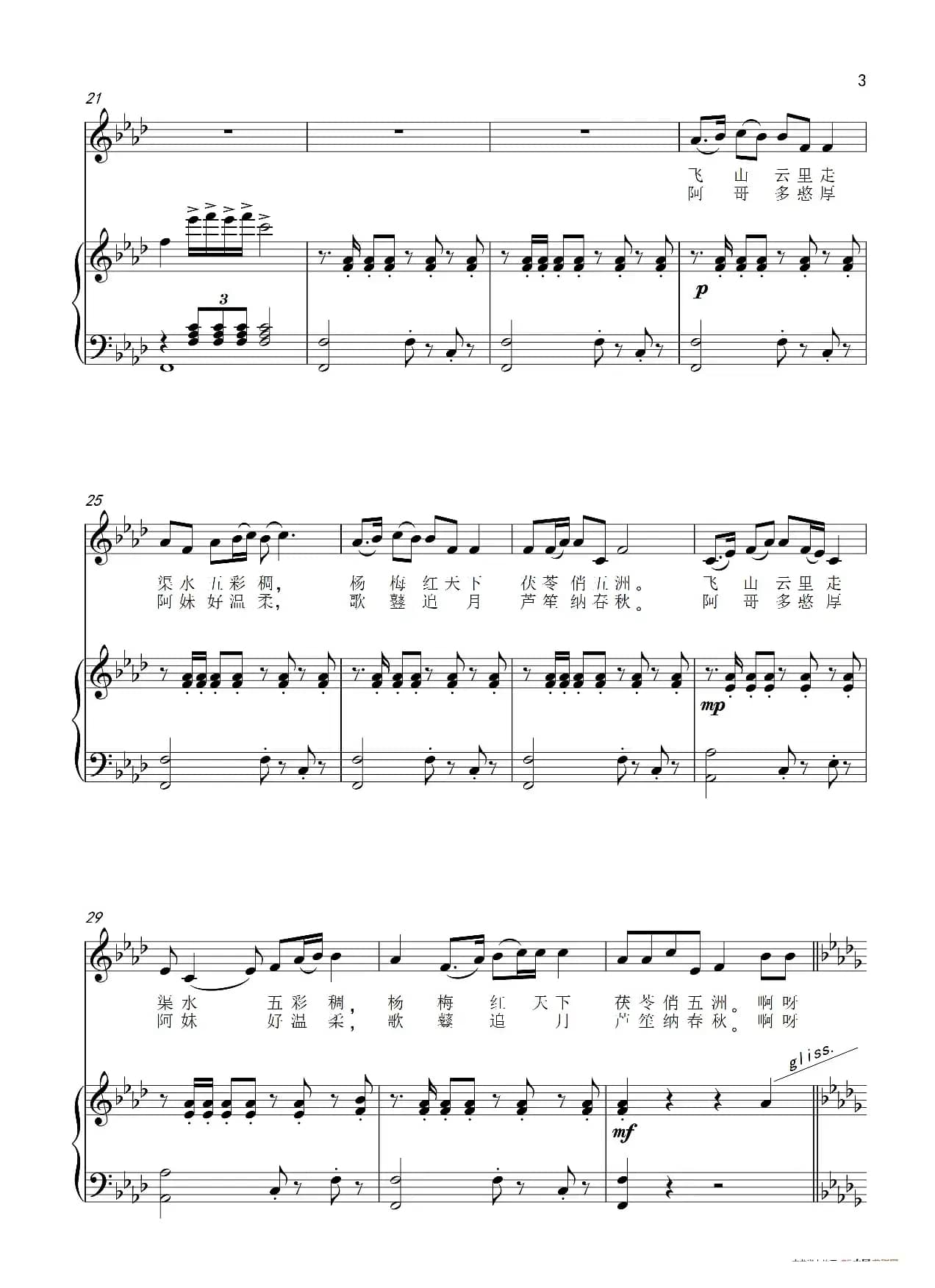 美丽靖州（李应友 陈元贵词 黄国群曲）（正谱）