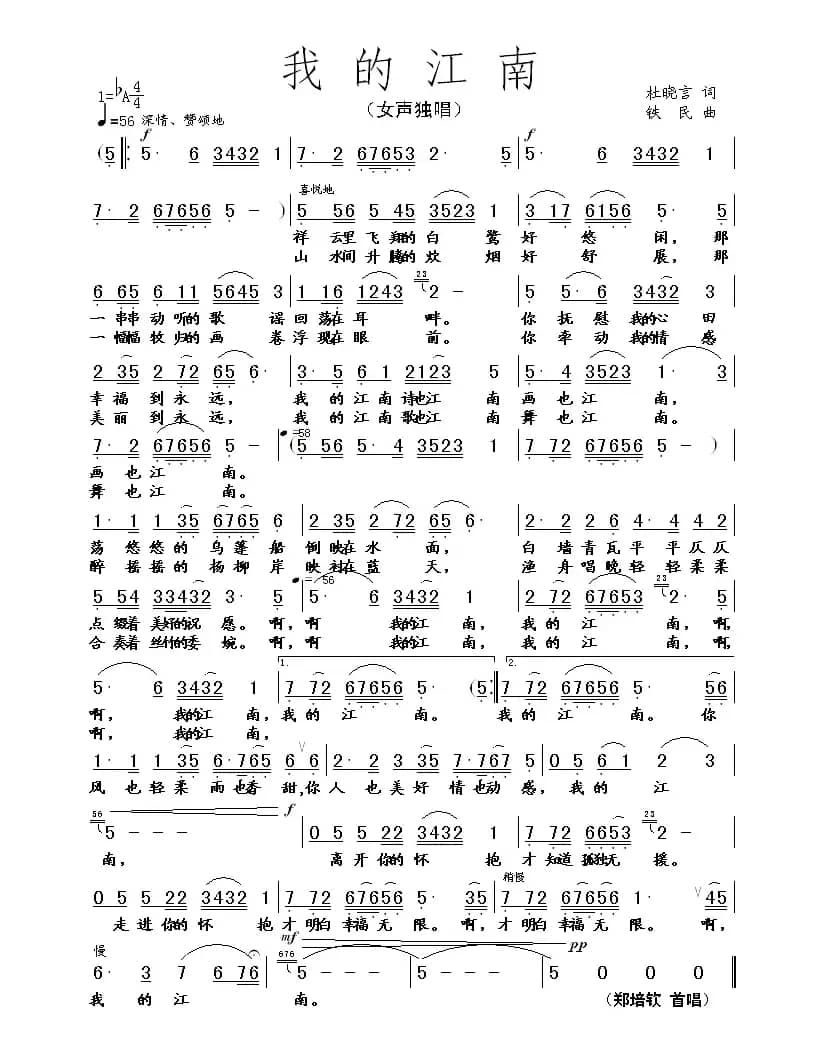 我的江南(杜晓言词 铁民曲)