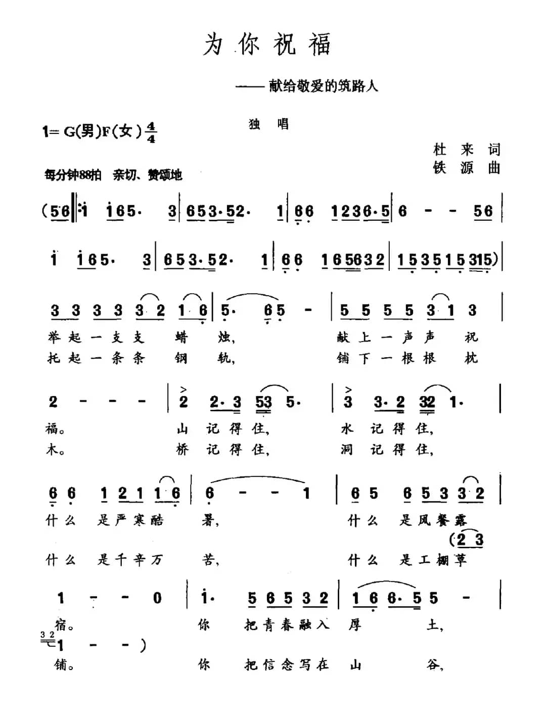 为你祝福（献给敬爱的筑路人）