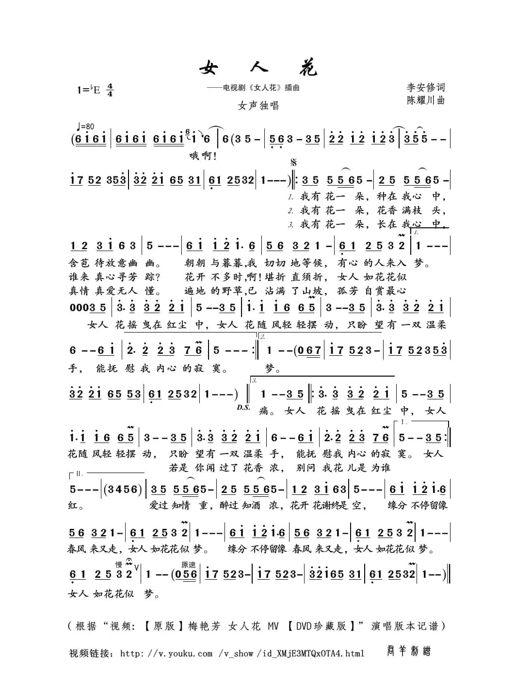 女人花（李安修词 陈耀川曲）