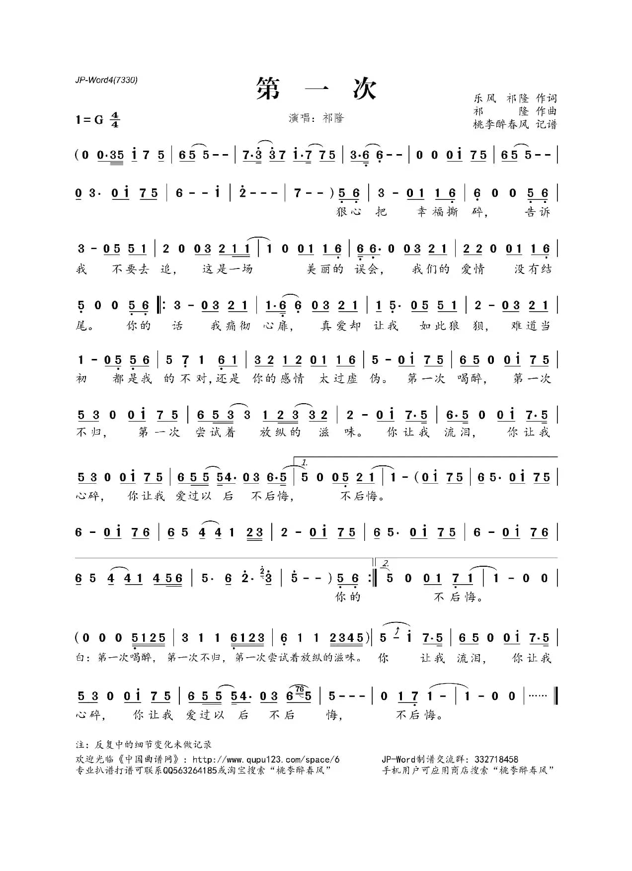 第一次（乐风 祁隆词 祁隆曲）