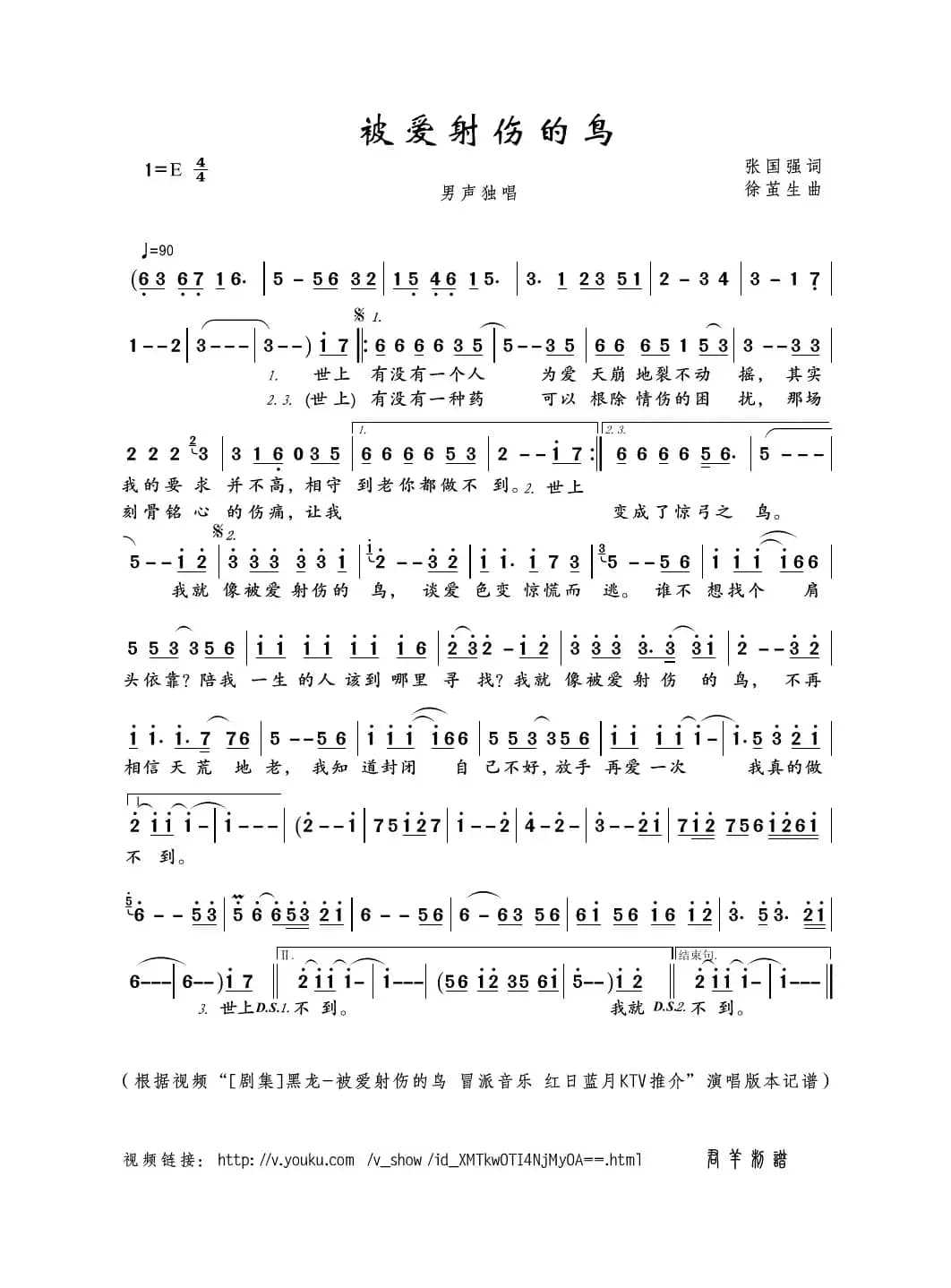 被爱射伤的鸟（张国强词 徐茧生曲）