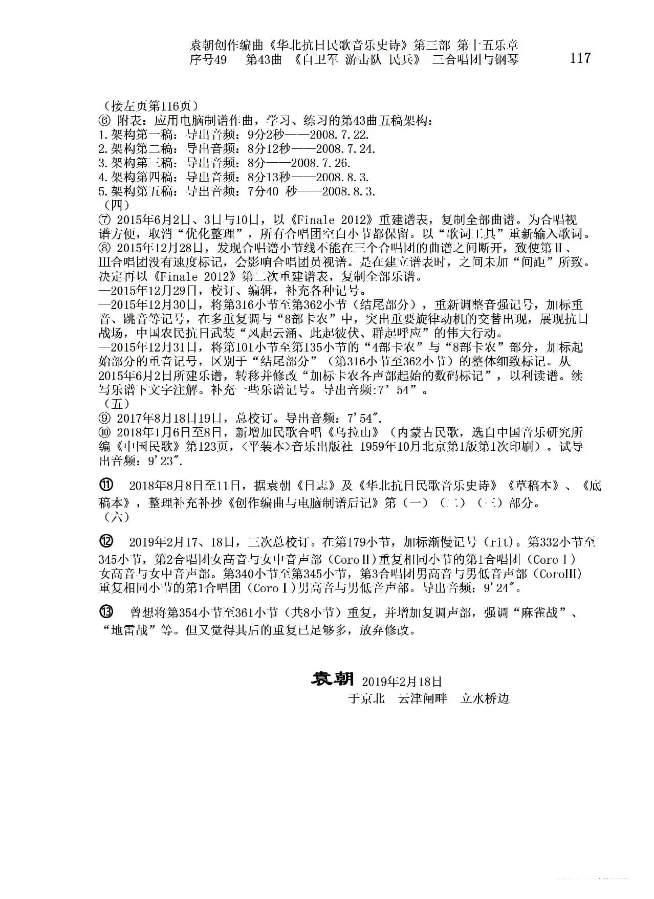 序号49第43曲《自卫军 游击队 民兵》三合唱团与钢琴