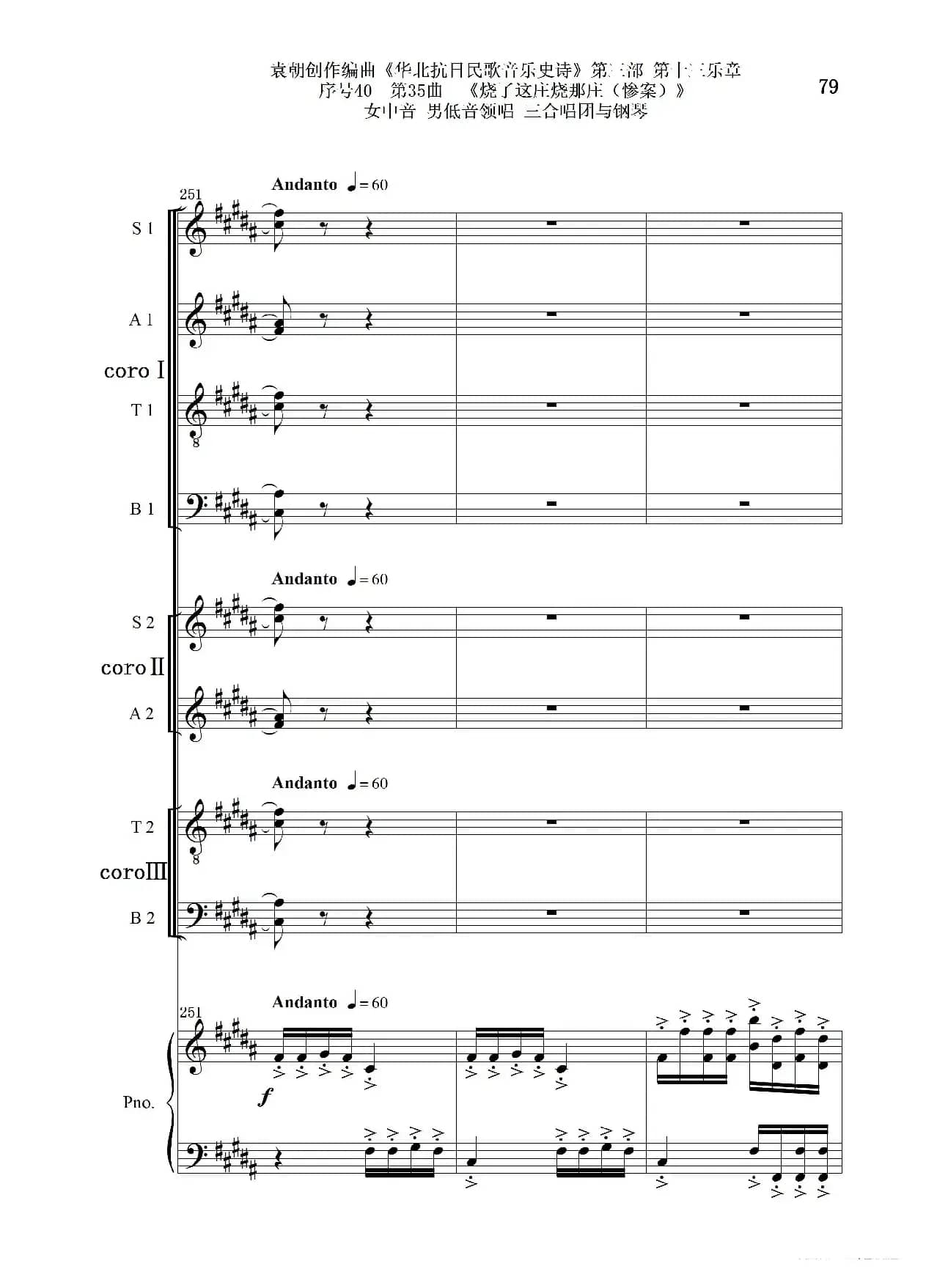 序号40第35曲《烧了这庄烧那庄(惨案)》女中音 男低音领唱 三合唱团与钢琴