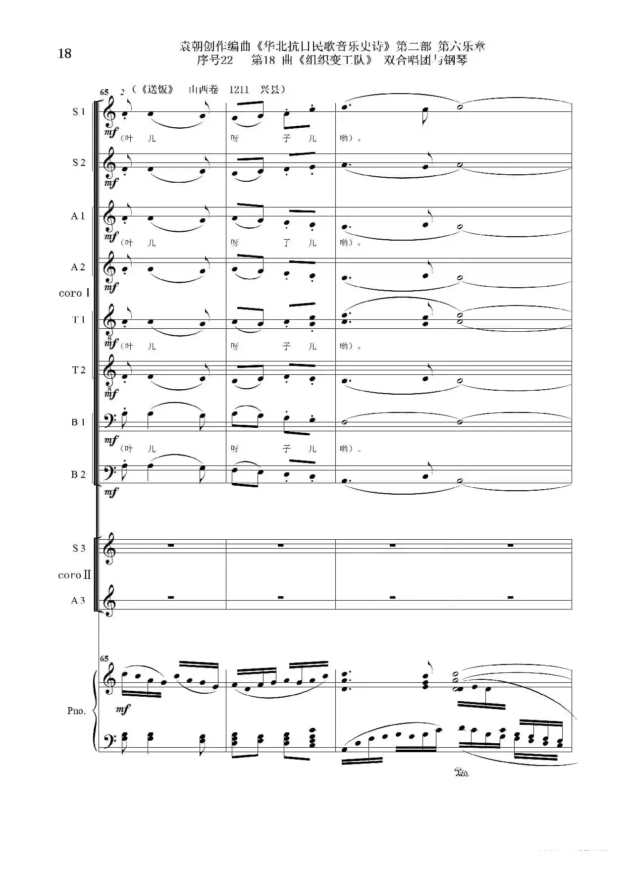 序号22第18曲《组织变工队》双合唱团与钢琴