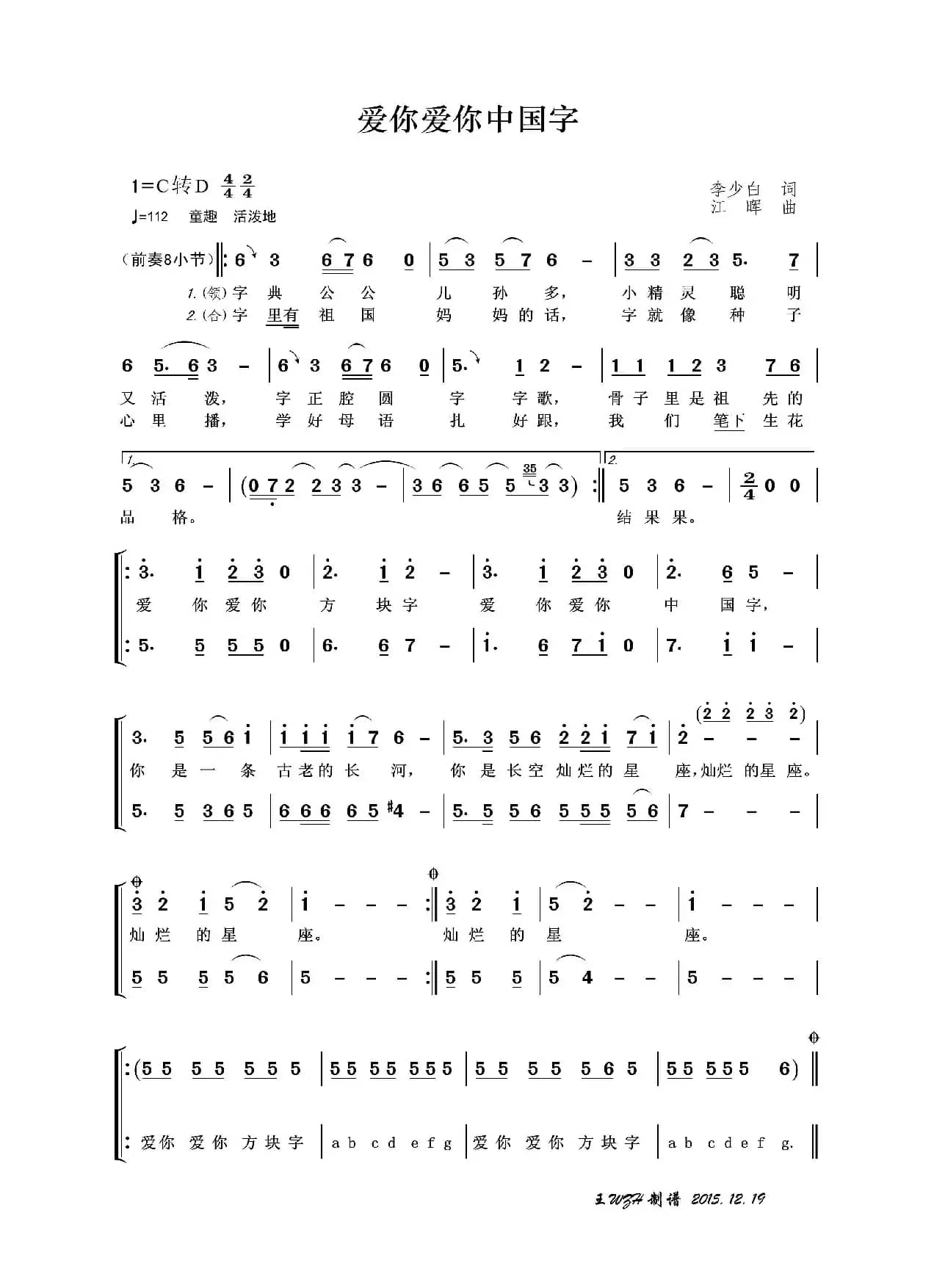 爱你爱你中国字