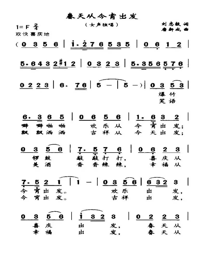 春天从今宵出发