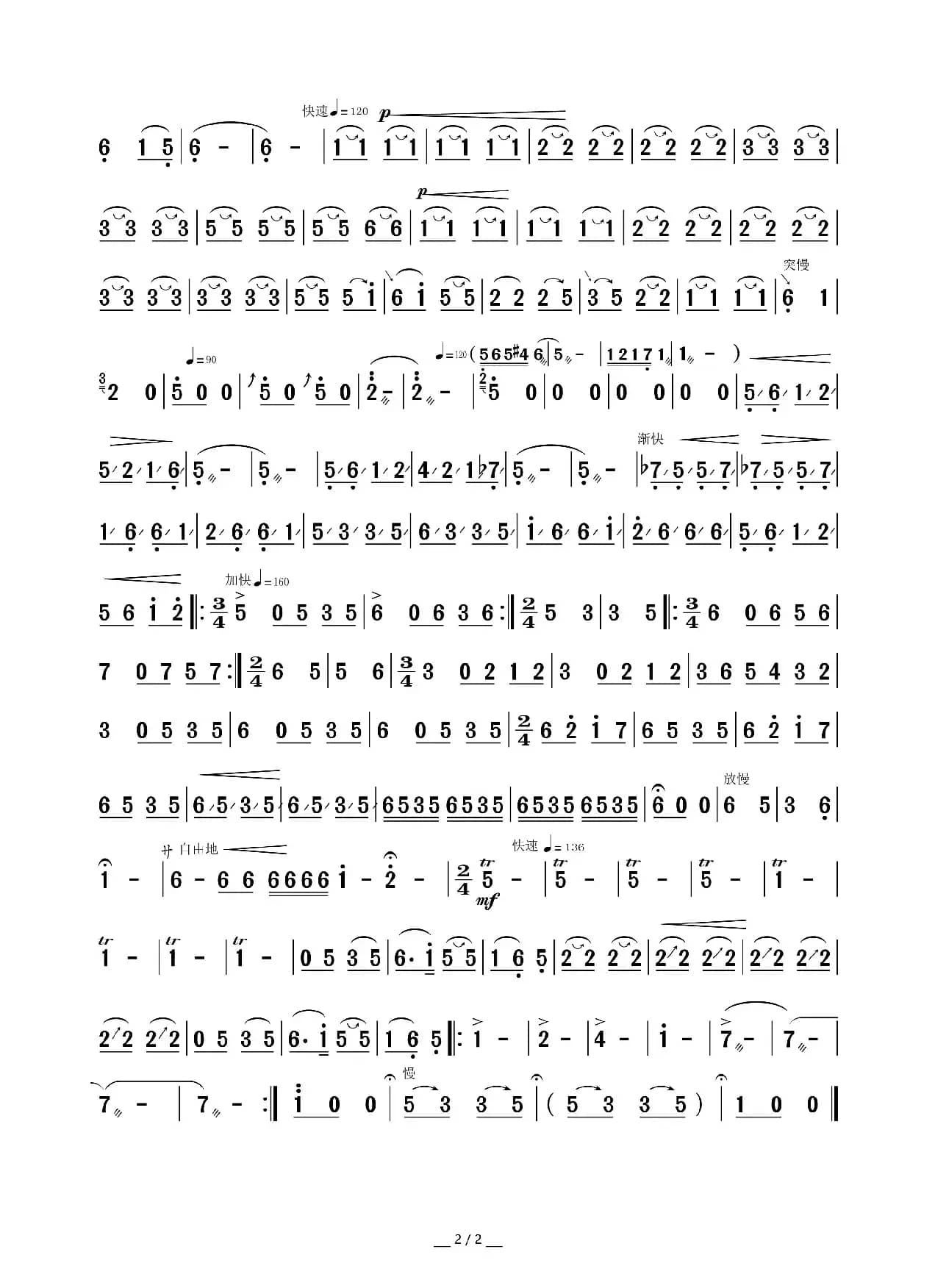 三个和尚（高音板胡独奏曲）