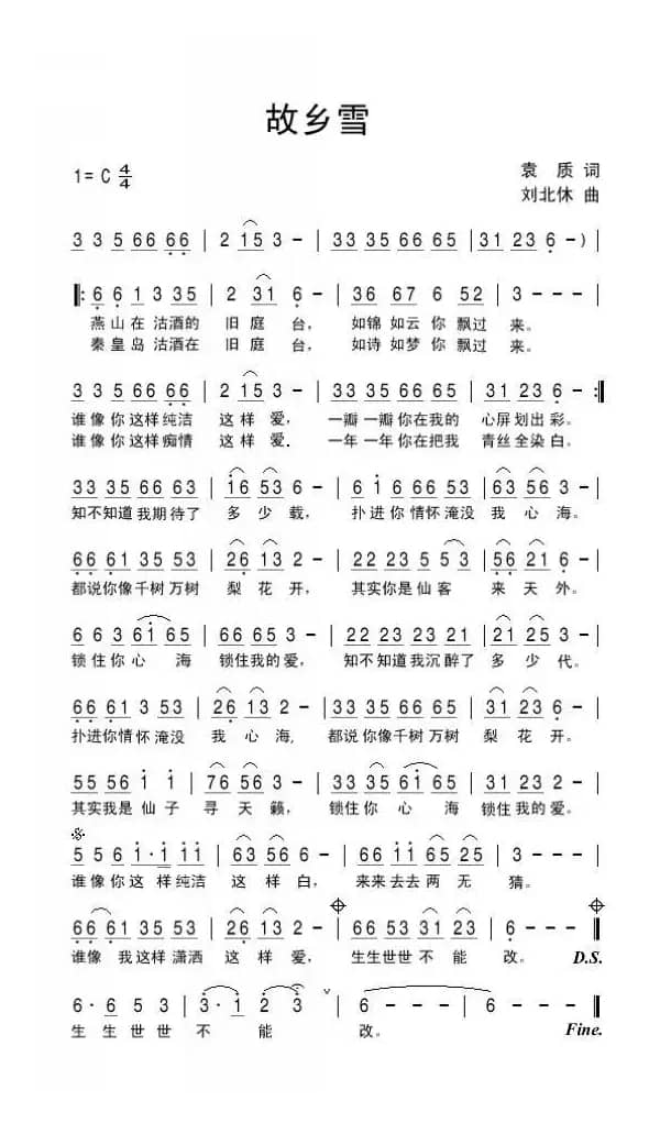 故乡雪（袁质词 刘北休曲）