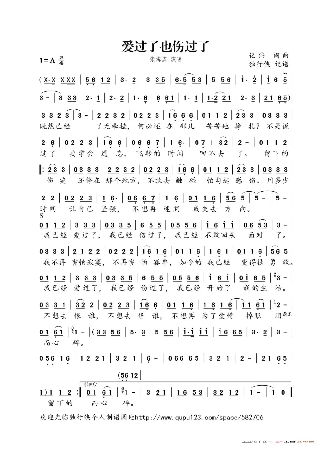 爱过了也伤过了（张海滨）