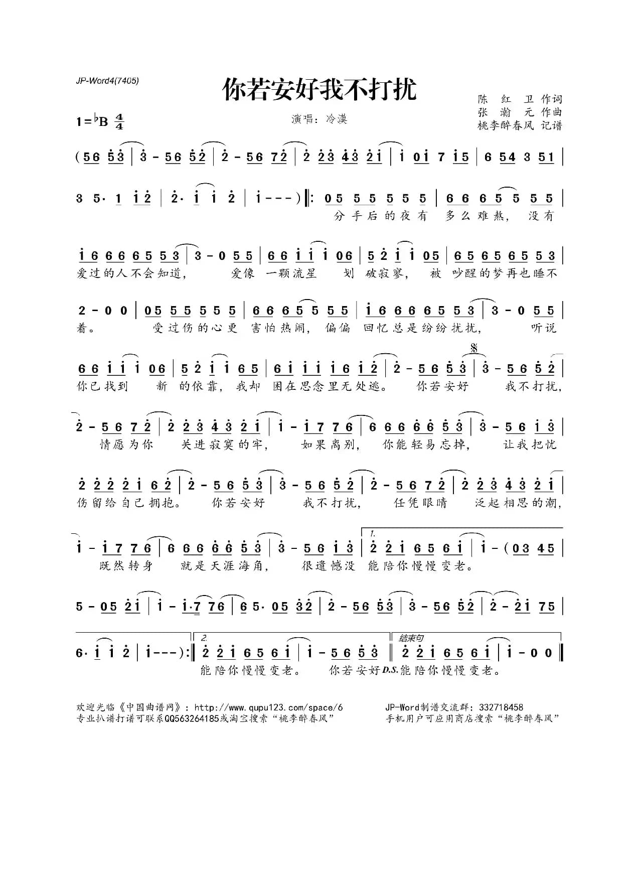 你若安好我不打扰