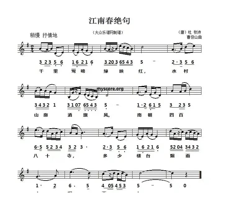 江南春绝句（线简谱对照版）