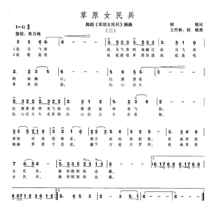 草原女民兵（同名舞蹈插曲之三）