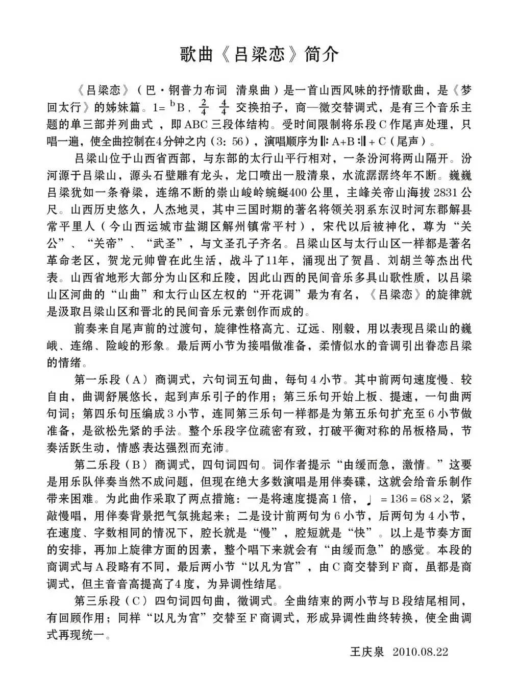 吕梁恋（巴·钢普力布词 清泉曲）