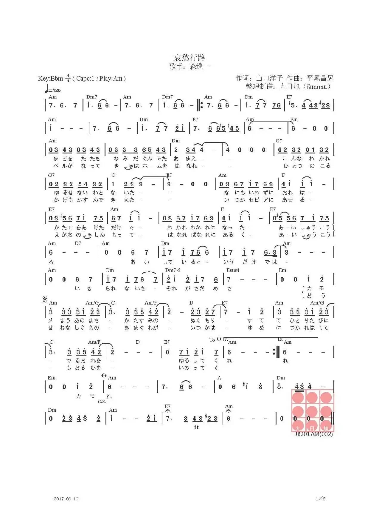 【日】哀愁行路