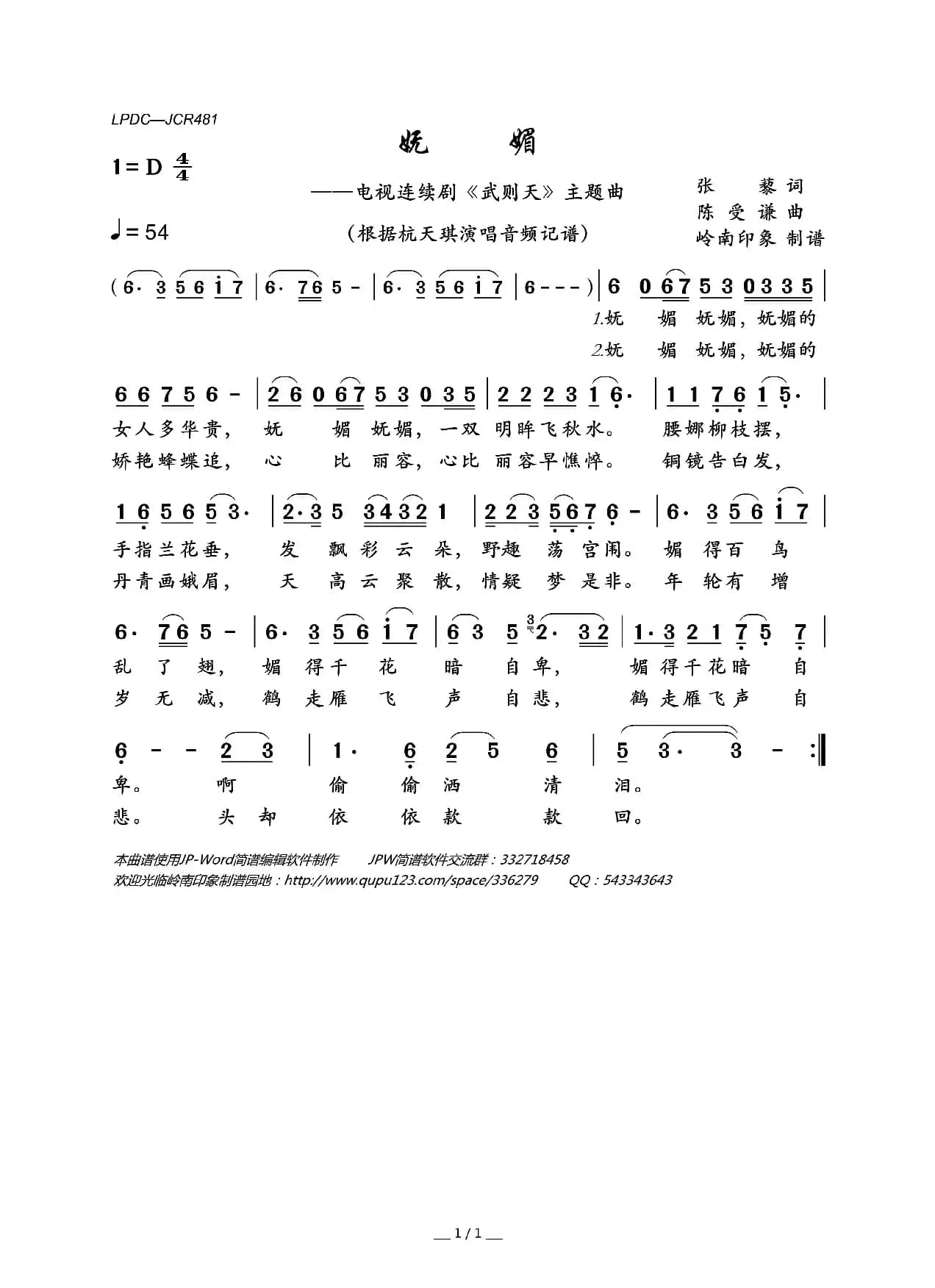 妩媚（电视连续剧《武则天》主题曲）