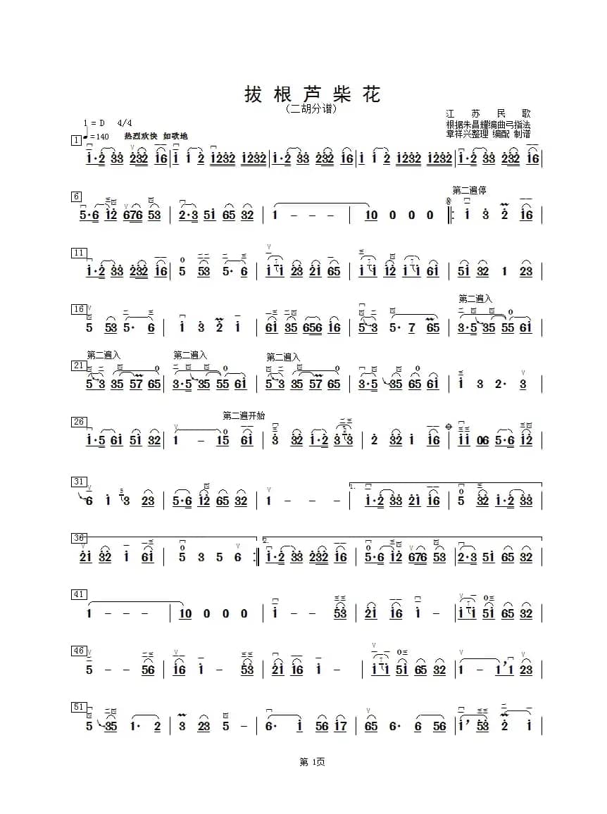 拔根芦柴花（二胡分谱）