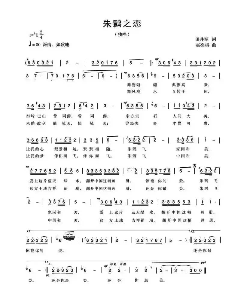 朱鹮之恋（田井军词 赵亮棋曲）