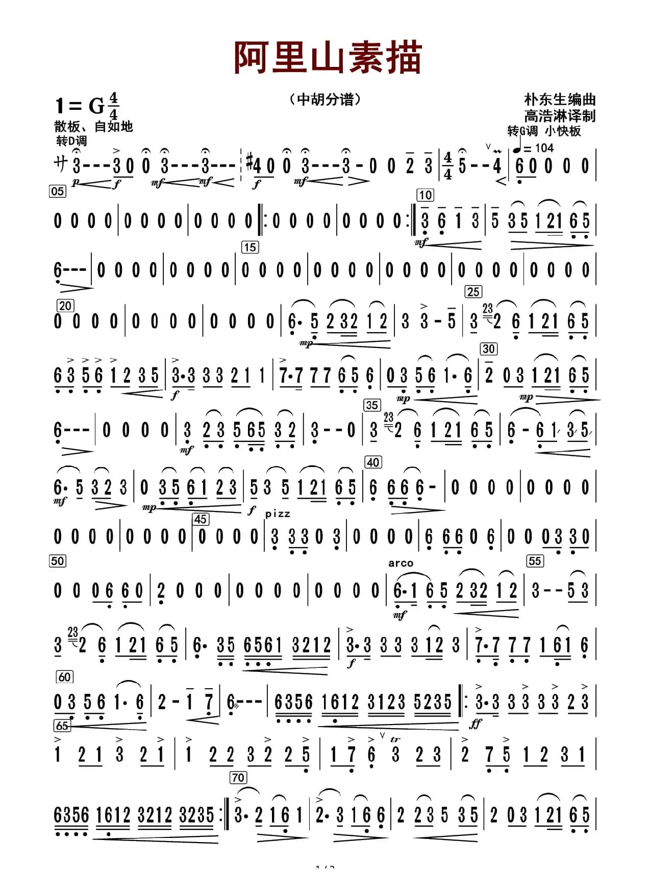 阿里山素描（中胡分谱）